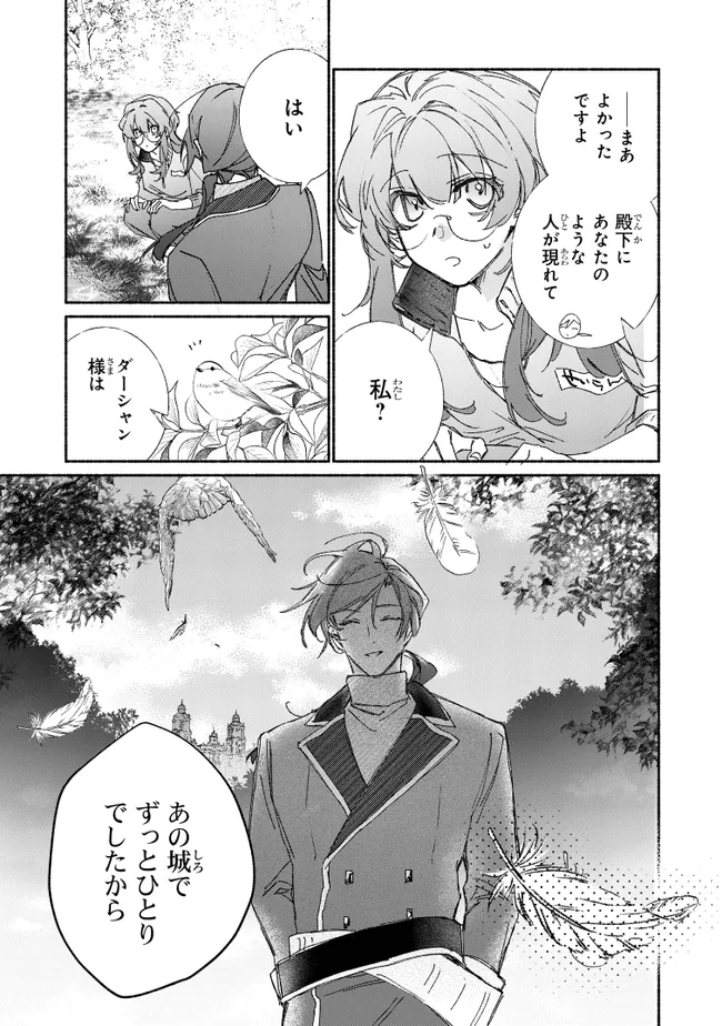 TADA NO COSPLAYER NA NO DE SEIJO WA YAMETE MO II DESU KA? Chapter 9.2 - Page 6