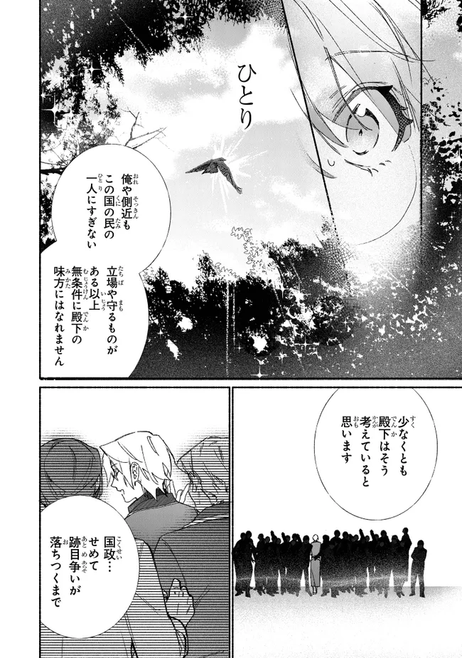 TADA NO COSPLAYER NA NO DE SEIJO WA YAMETE MO II DESU KA? Chapter 9.2 - Page 7