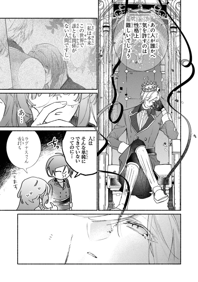 TADA NO COSPLAYER NA NO DE SEIJO WA YAMETE MO II DESU KA? Chapter 9.2 - Page 8