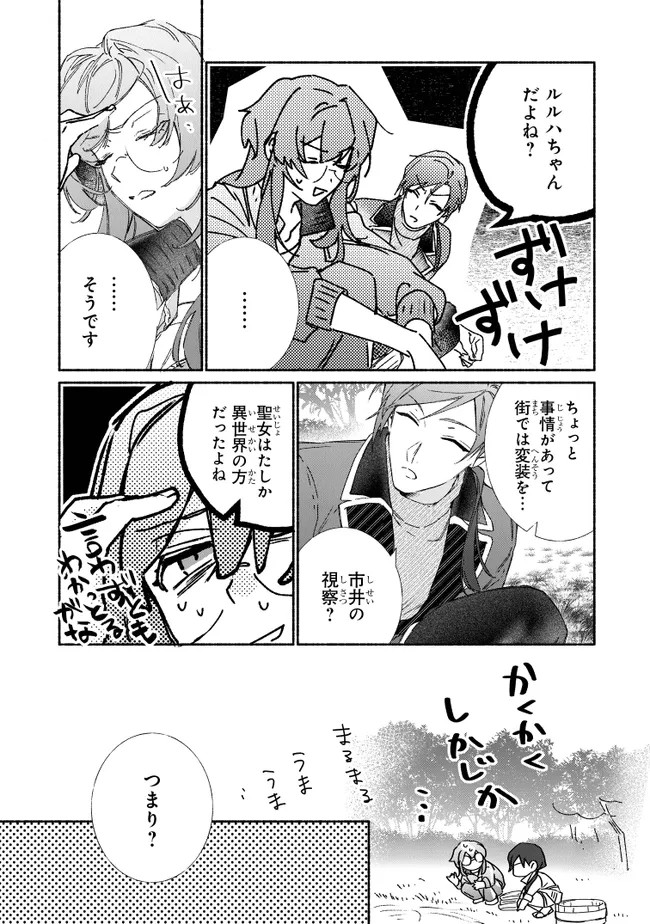 TADA NO COSPLAYER NA NO DE SEIJO WA YAMETE MO II DESU KA? Chapter 9.2 - Page 2