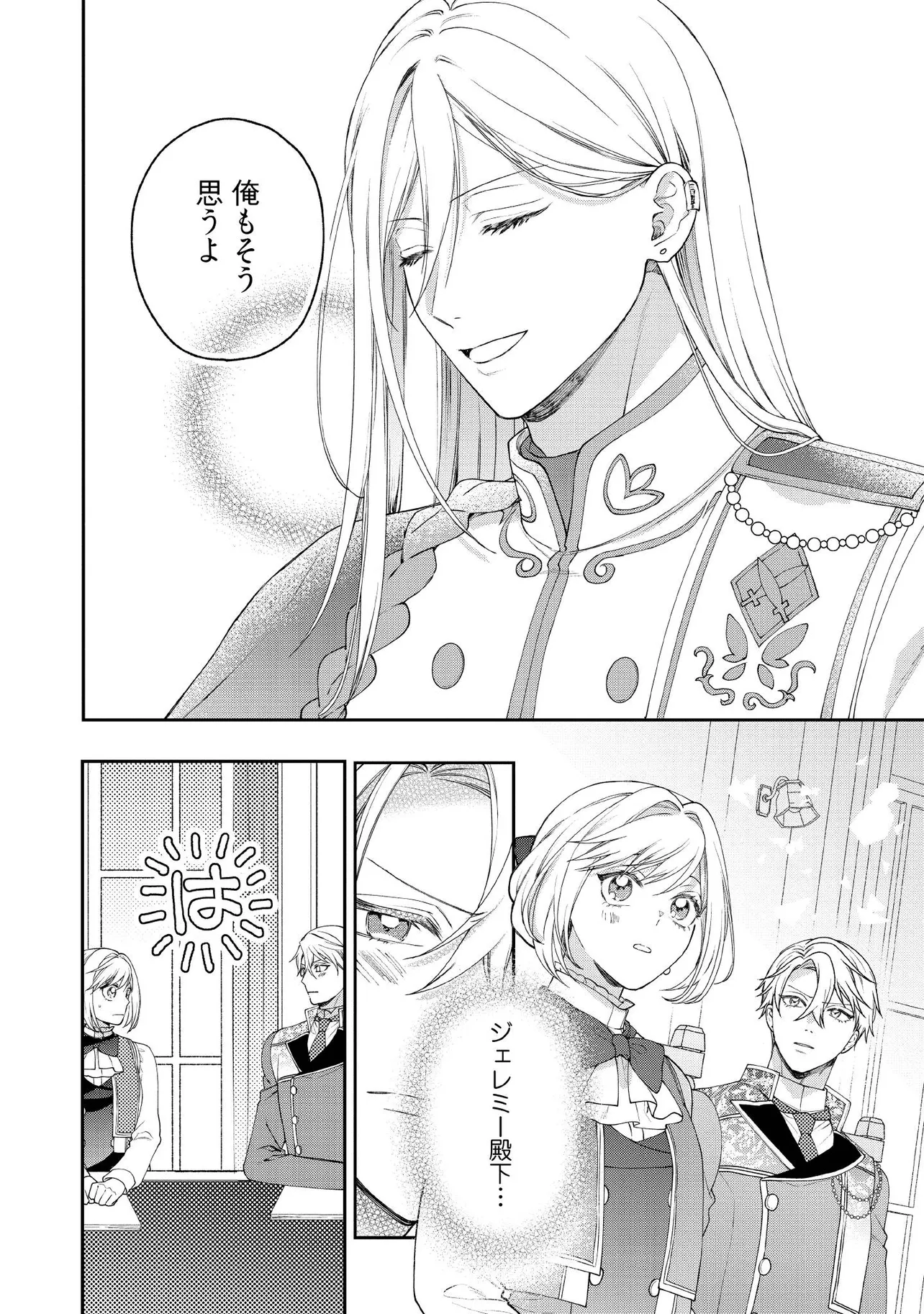 BYOUJAKU NA AKUYAKU REIJOU DESU GA, KONYAKUSHA GA KAHOGO SUGITE NIGEDASHITAI (WATASHITACHI KENEN NO NAKA DESHITA YO NE!?) Chapter 19.3 - Page 4