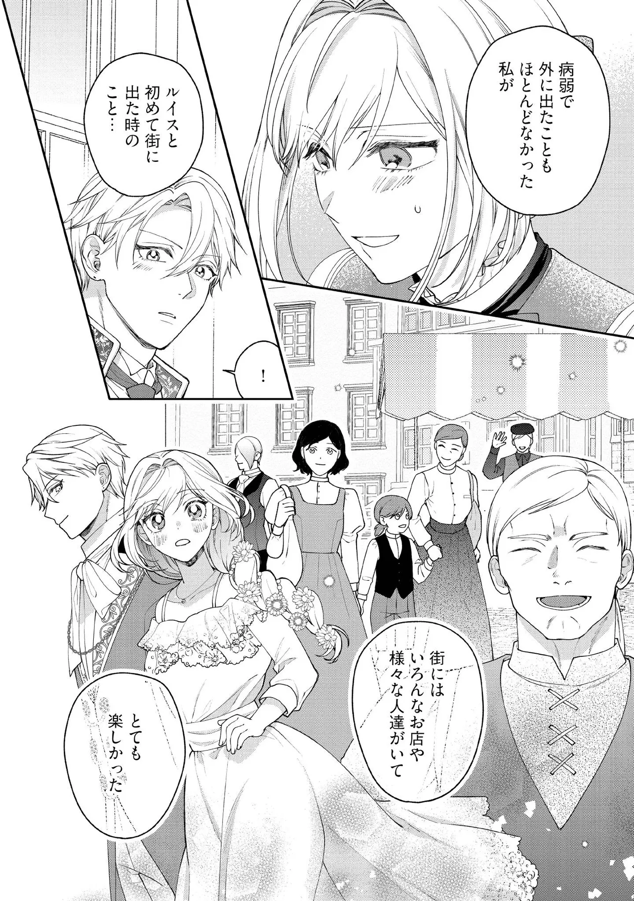 BYOUJAKU NA AKUYAKU REIJOU DESU GA, KONYAKUSHA GA KAHOGO SUGITE NIGEDASHITAI (WATASHITACHI KENEN NO NAKA DESHITA YO NE!?) Chapter 19.3 - Page 2