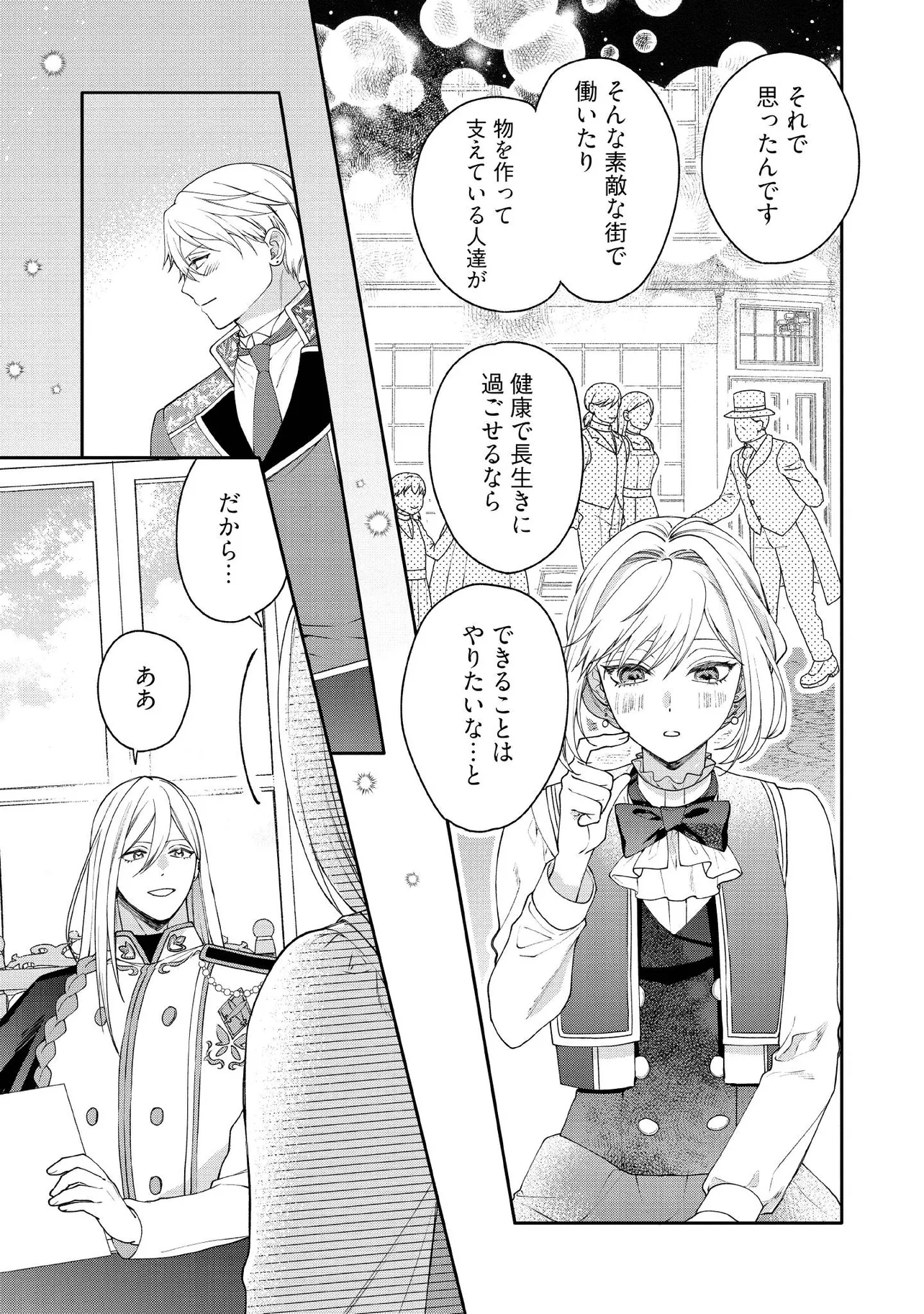 BYOUJAKU NA AKUYAKU REIJOU DESU GA, KONYAKUSHA GA KAHOGO SUGITE NIGEDASHITAI (WATASHITACHI KENEN NO NAKA DESHITA YO NE!?) Chapter 19.3 - Page 3