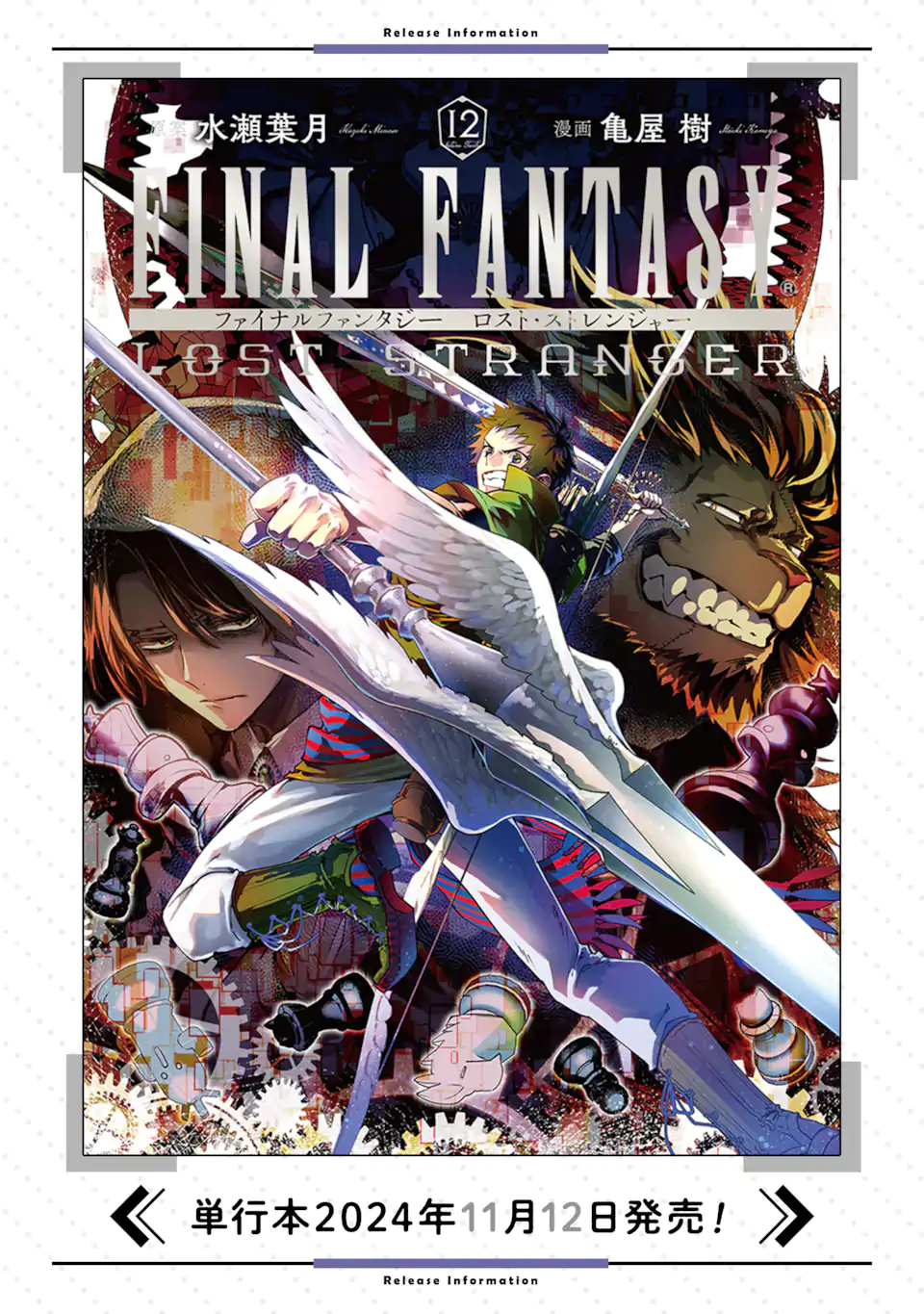 Read FINAL FANTASY: LOST STRANGER Chapter 60.3 [High Quality / Full] - Page 12 - nicomanga.com