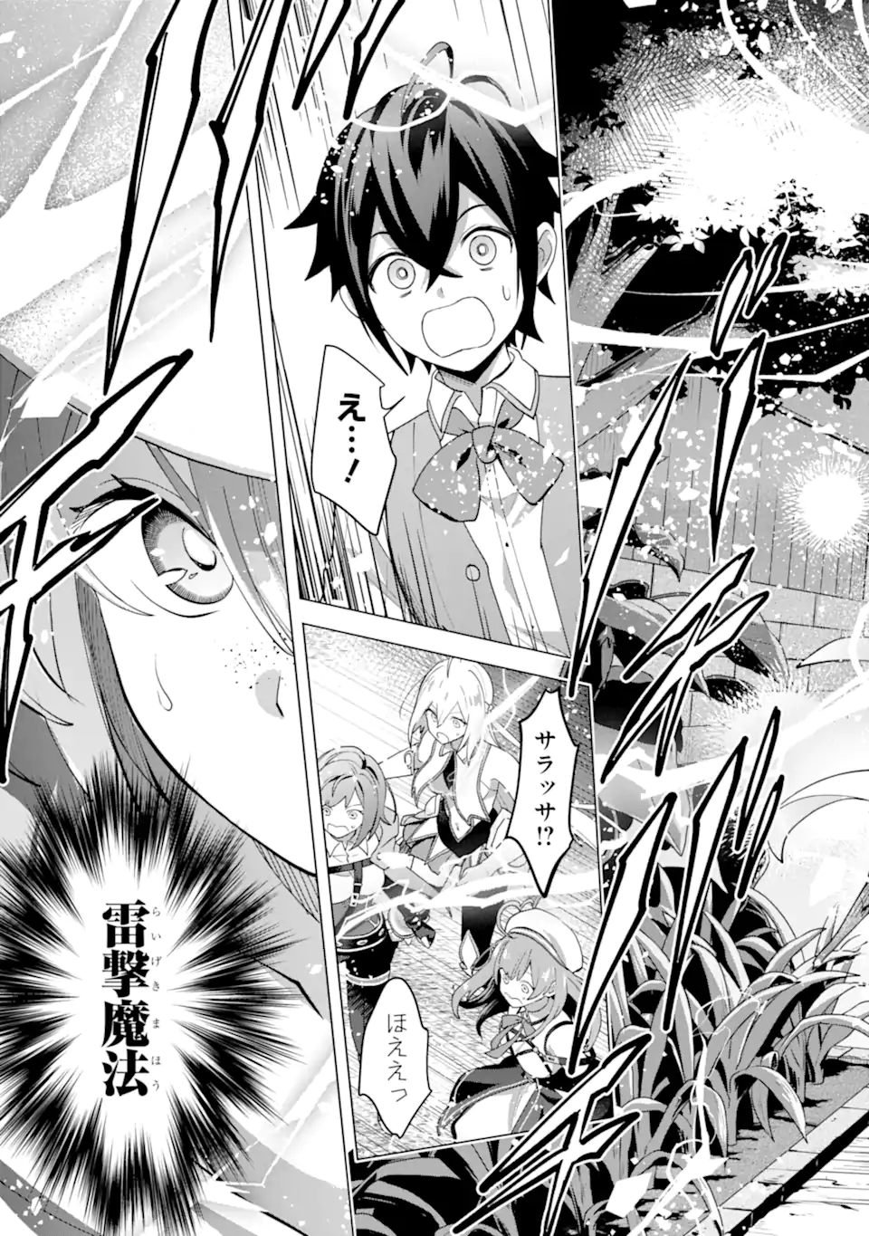 SAIBAI CHEAT DE SAIKYOU SAIEN - E, TADA NO KATEI SAIENDESU KEDO? Chap 22.4 - Pic 11