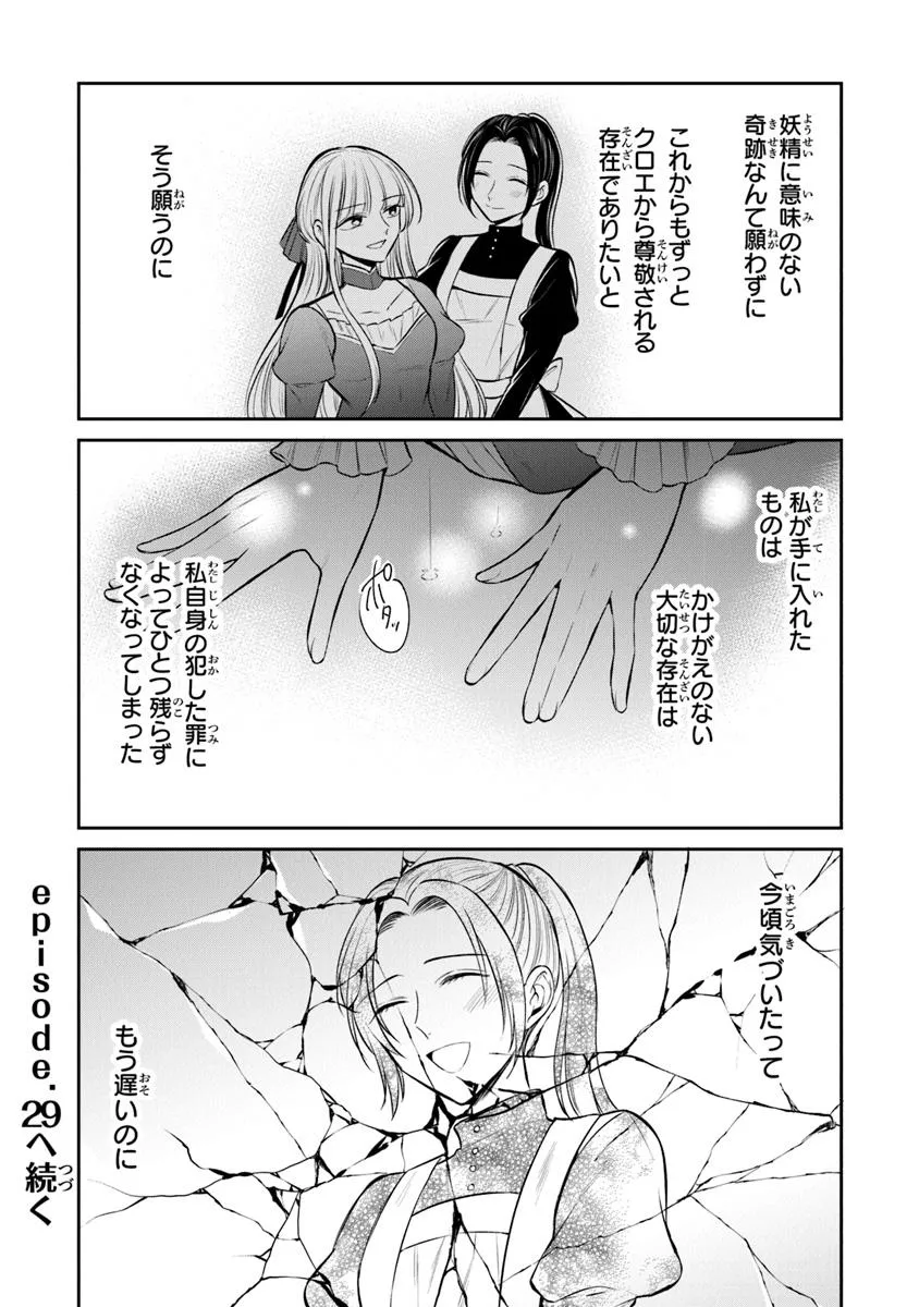Read GIMAI GA SEIJO DAKARA TO KONYAKU HAKISAREMASHITA GA, WATASHI WA YOUSEI NO ITOSHIGO DESU Chapter 28.2 [High Quality / Full] - Page 11 - nicomanga.net