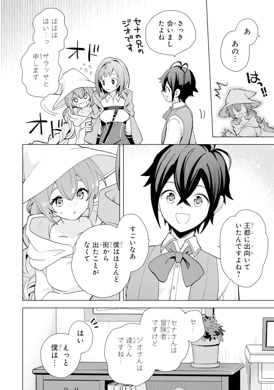 SAIBAI CHEAT DE SAIKYOU SAIEN - E, TADA NO KATEI SAIENDESU KEDO? Chap 22.4 - Pic 2