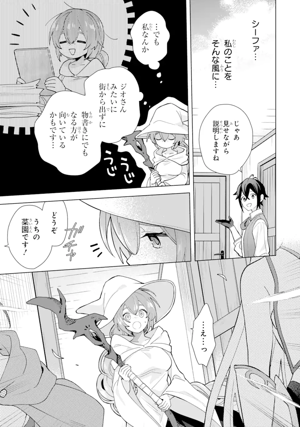 SAIBAI CHEAT DE SAIKYOU SAIEN - E, TADA NO KATEI SAIENDESU KEDO? Chap 22.4 - Pic 5