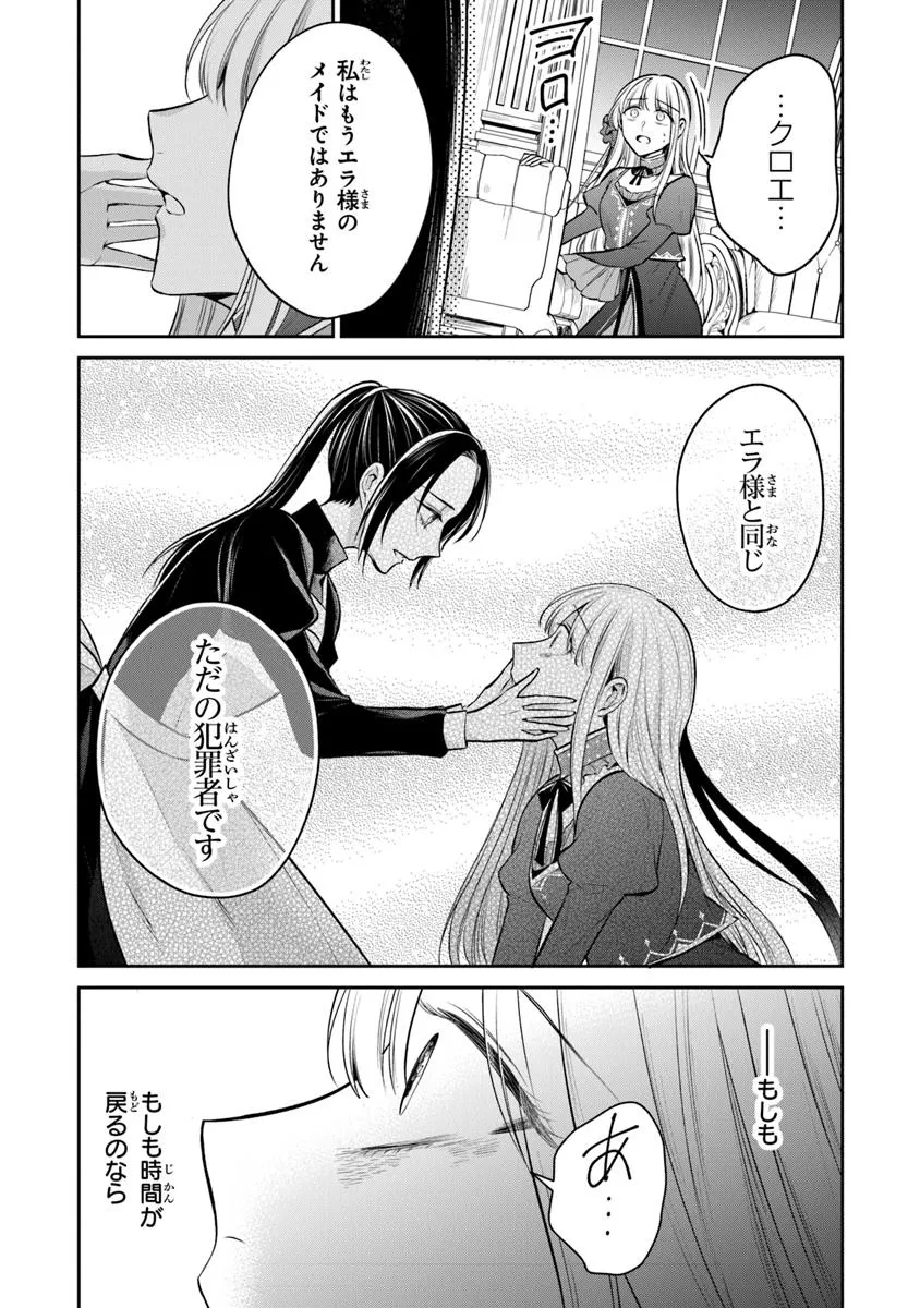 Read GIMAI GA SEIJO DAKARA TO KONYAKU HAKISAREMASHITA GA, WATASHI WA YOUSEI NO ITOSHIGO DESU Chapter 28.2 [High Quality / Full] - Page 10 - nicomanga.net
