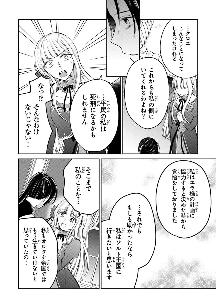 Read GIMAI GA SEIJO DAKARA TO KONYAKU HAKISAREMASHITA GA, WATASHI WA YOUSEI NO ITOSHIGO DESU Chapter 28.2 [High Quality / Full] - Page 5 - nicomanga.net