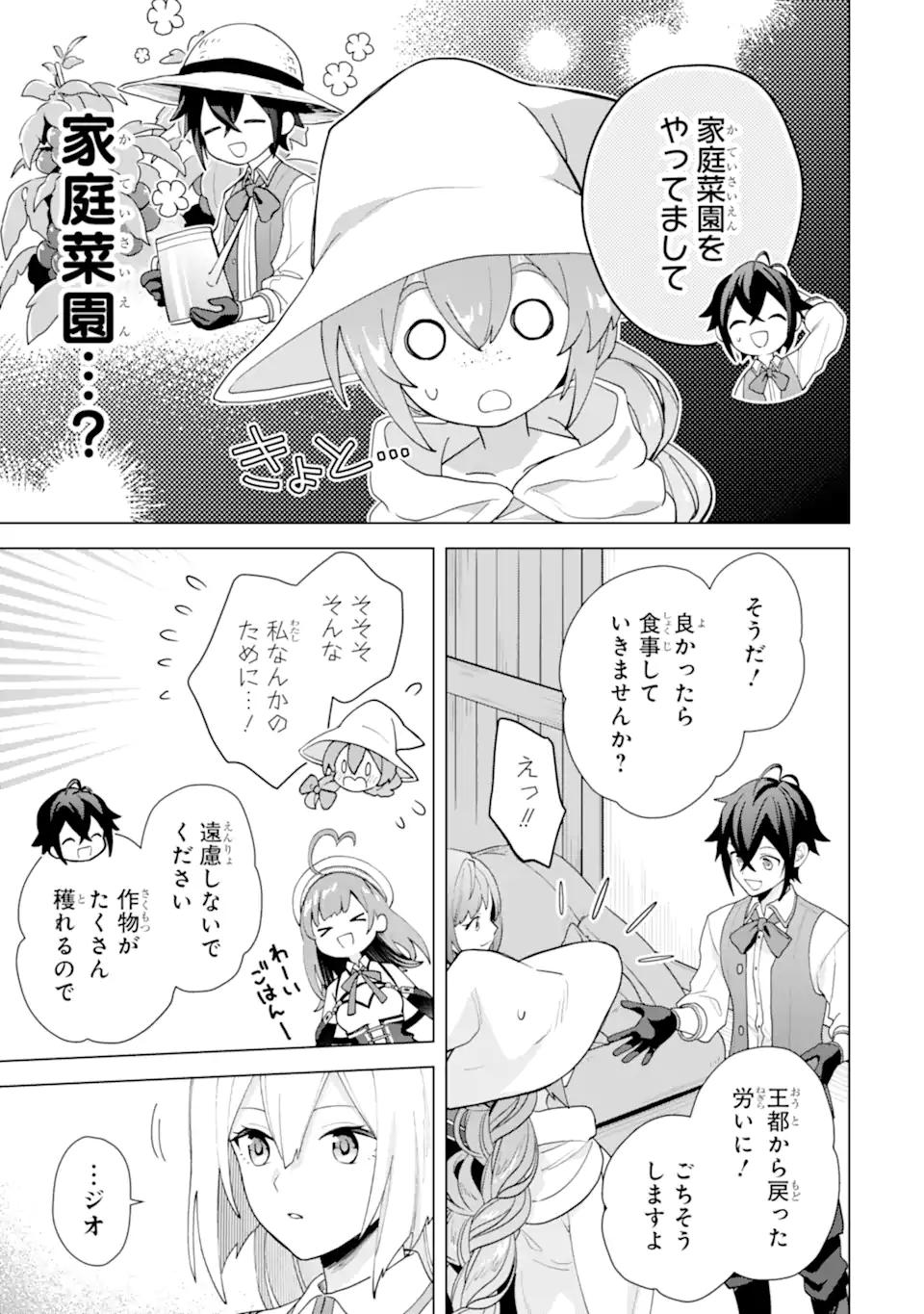 SAIBAI CHEAT DE SAIKYOU SAIEN - E, TADA NO KATEI SAIENDESU KEDO? Chap 22.4 - Pic 3