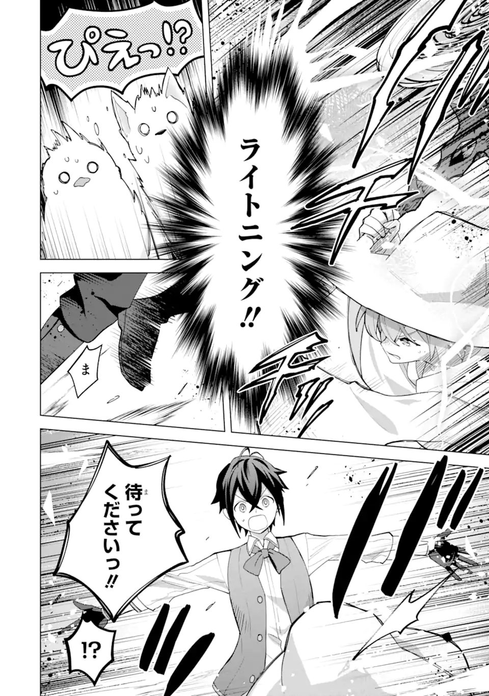 SAIBAI CHEAT DE SAIKYOU SAIEN - E, TADA NO KATEI SAIENDESU KEDO? Chap 22.4 - Pic 12