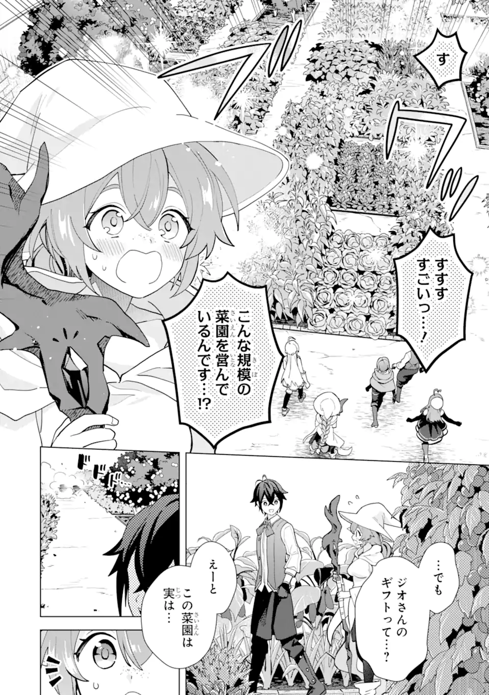 SAIBAI CHEAT DE SAIKYOU SAIEN - E, TADA NO KATEI SAIENDESU KEDO? Chap 22.4 - Pic 6