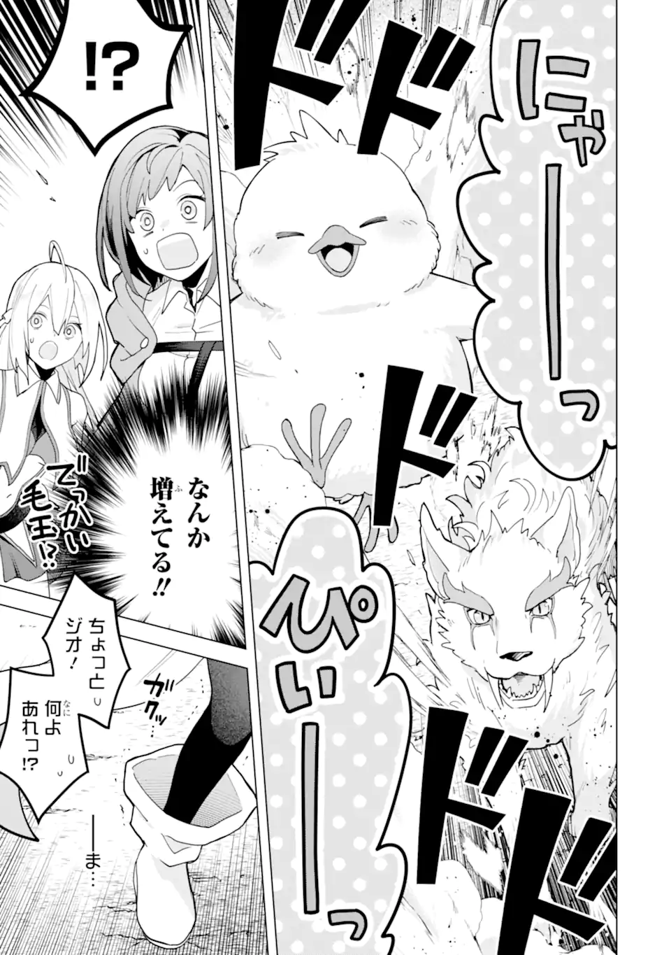 SAIBAI CHEAT DE SAIKYOU SAIEN - E, TADA NO KATEI SAIENDESU KEDO? Chap 22.4 - Pic 7
