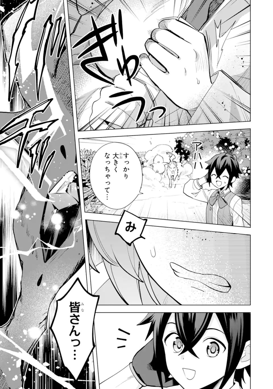 SAIBAI CHEAT DE SAIKYOU SAIEN - E, TADA NO KATEI SAIENDESU KEDO? Chap 22.4 - Pic 9