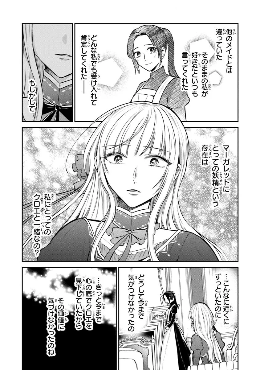 Read GIMAI GA SEIJO DAKARA TO KONYAKU HAKISAREMASHITA GA, WATASHI WA YOUSEI NO ITOSHIGO DESU Chapter 28.2 [High Quality / Full] - Page 4 - nicomanga.net