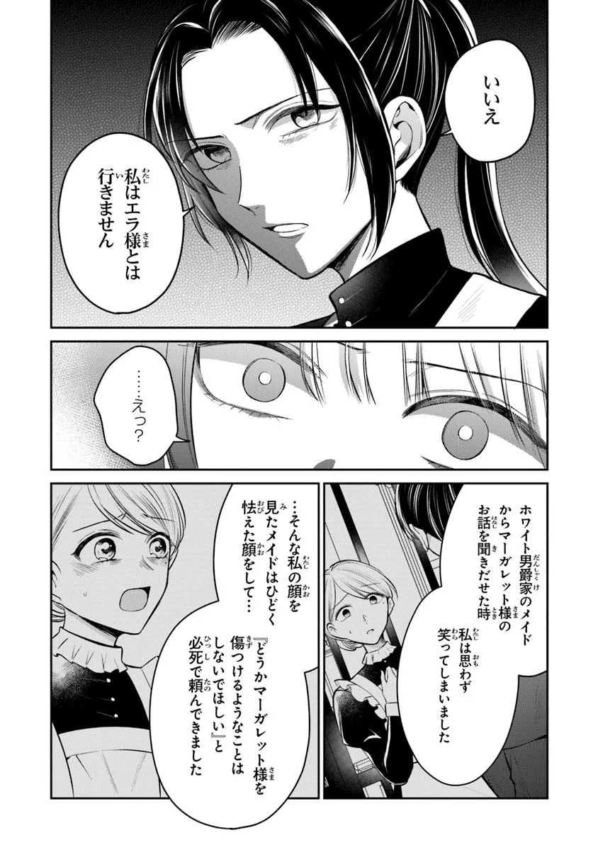 Read GIMAI GA SEIJO DAKARA TO KONYAKU HAKISAREMASHITA GA, WATASHI WA YOUSEI NO ITOSHIGO DESU Chapter 28.2 [High Quality / Full] - Page 6 - nicomanga.net