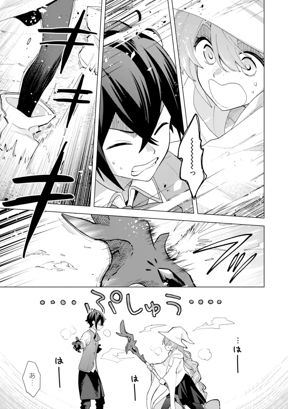 SAIBAI CHEAT DE SAIKYOU SAIEN - E, TADA NO KATEI SAIENDESU KEDO? Chap 22.4 - Pic 13