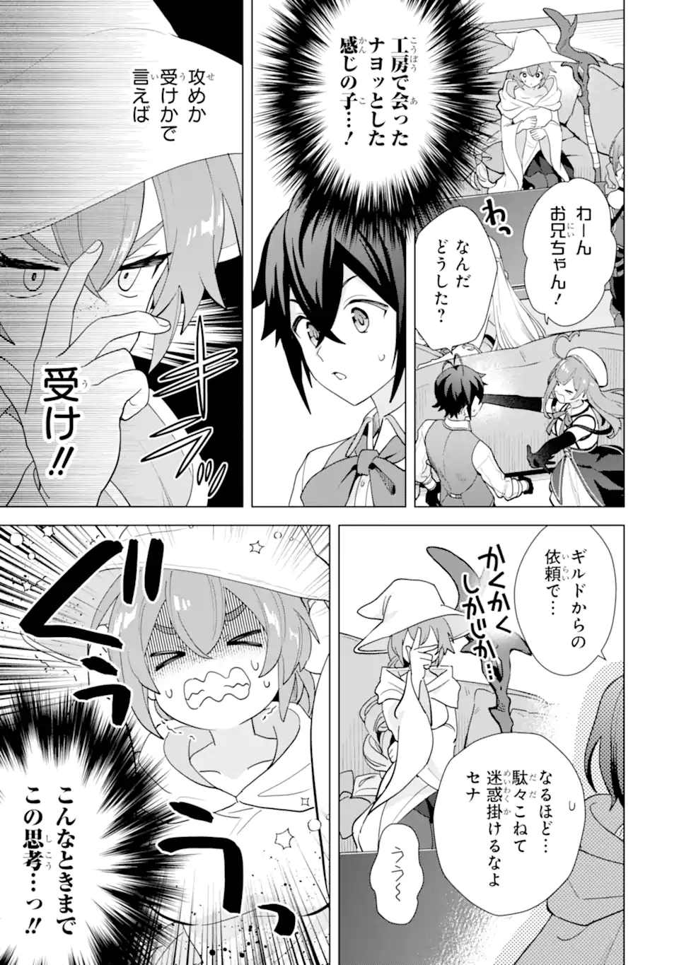 SAIBAI CHEAT DE SAIKYOU SAIEN - E, TADA NO KATEI SAIENDESU KEDO? Chap 22.4 - Pic 1