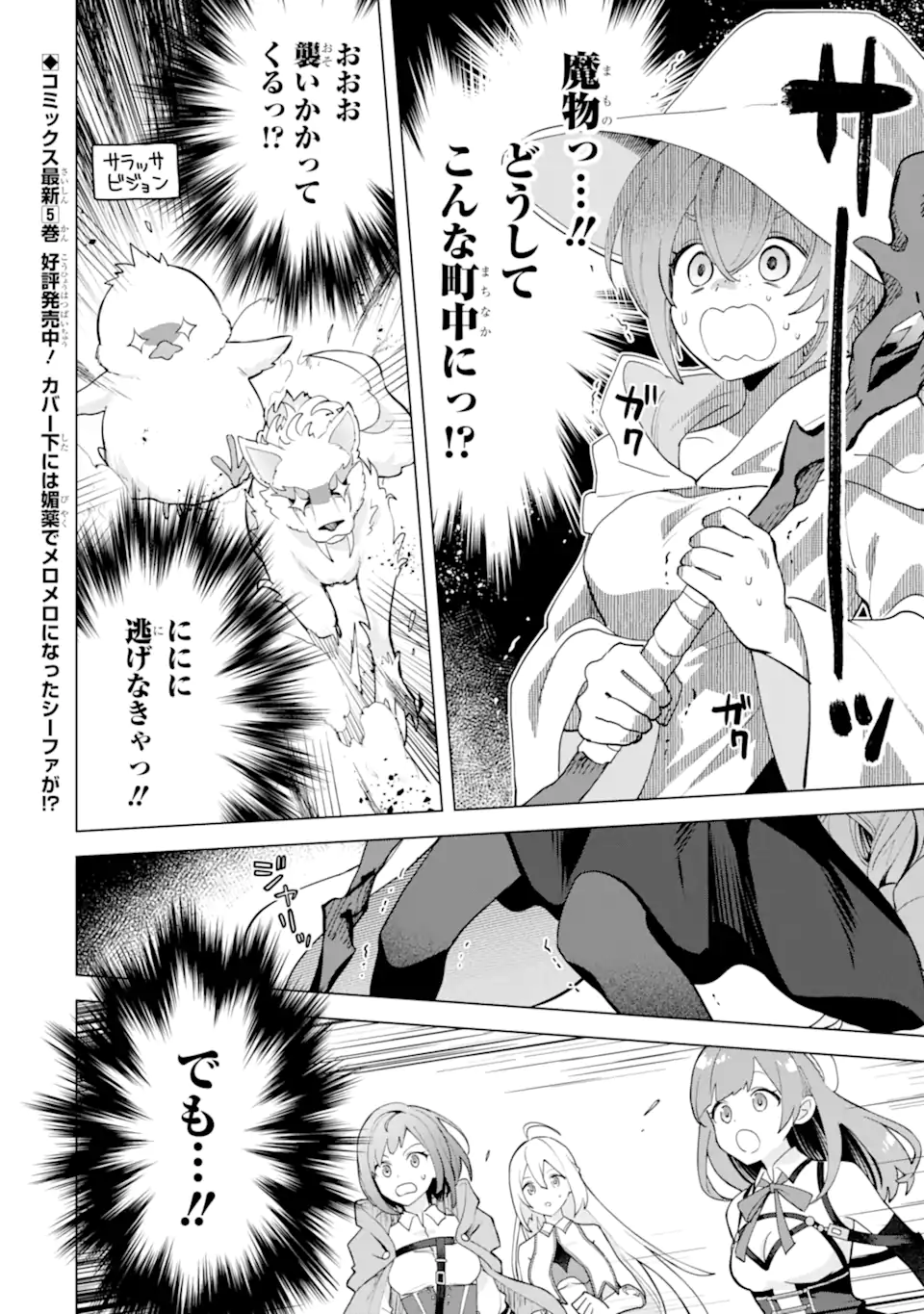 SAIBAI CHEAT DE SAIKYOU SAIEN - E, TADA NO KATEI SAIENDESU KEDO? Chap 22.4 - Pic 8