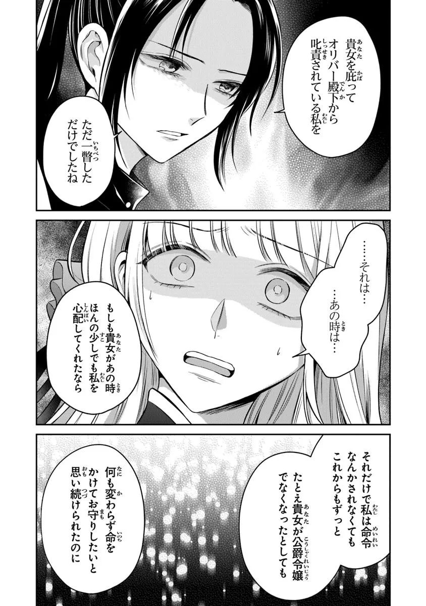 Read GIMAI GA SEIJO DAKARA TO KONYAKU HAKISAREMASHITA GA, WATASHI WA YOUSEI NO ITOSHIGO DESU Chapter 28.2 [High Quality / Full] - Page 9 - nicomanga.net