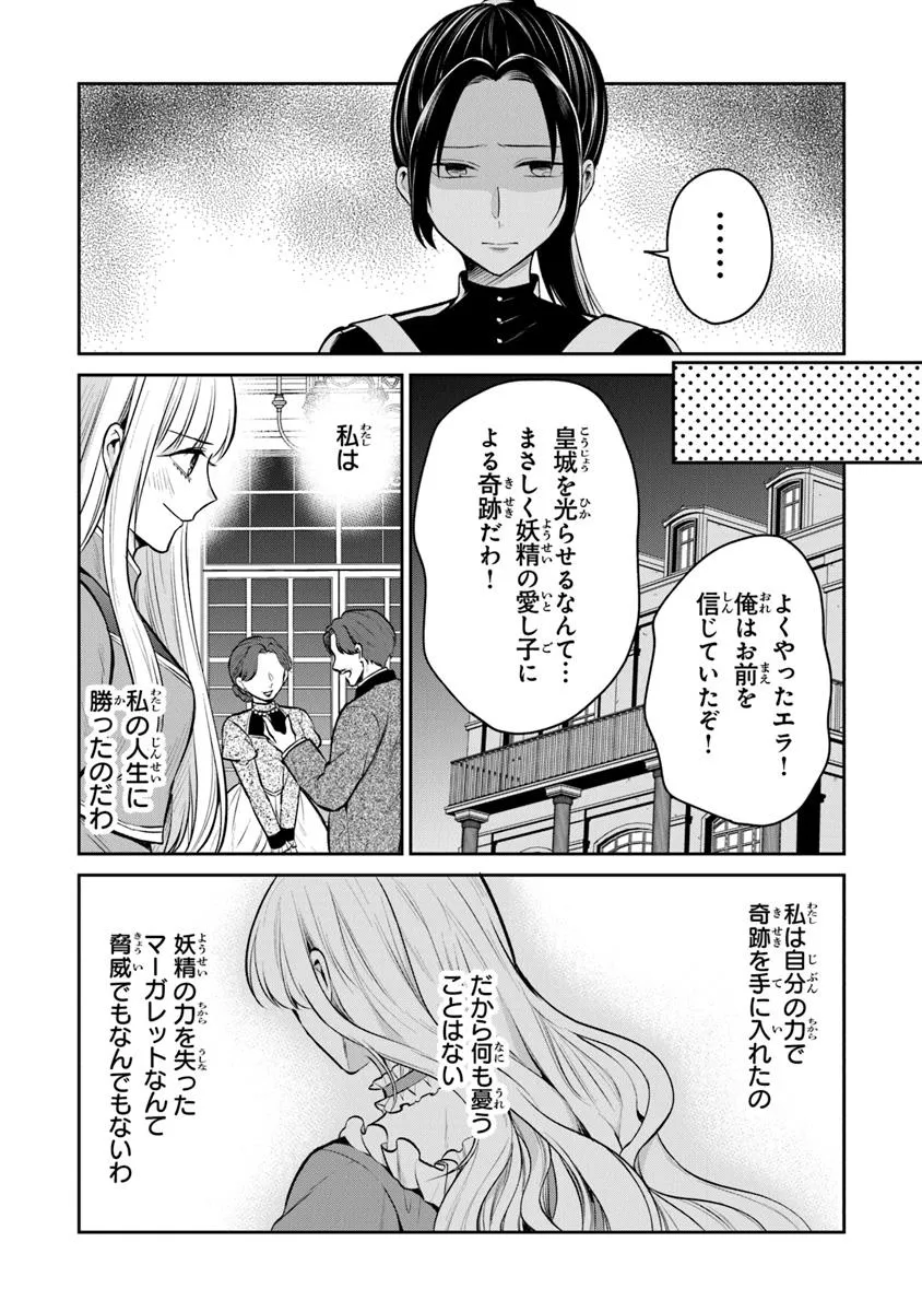 Read GIMAI GA SEIJO DAKARA TO KONYAKU HAKISAREMASHITA GA, WATASHI WA YOUSEI NO ITOSHIGO DESU Chapter 28.2 [High Quality / Full] - Page 1 - nicomanga.net