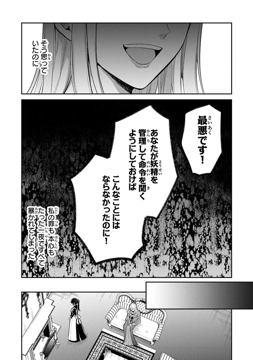 Read GIMAI GA SEIJO DAKARA TO KONYAKU HAKISAREMASHITA GA, WATASHI WA YOUSEI NO ITOSHIGO DESU Chapter 28.2 [High Quality / Full] - Page 2 - nicomanga.net