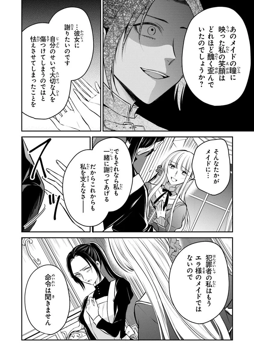 Read GIMAI GA SEIJO DAKARA TO KONYAKU HAKISAREMASHITA GA, WATASHI WA YOUSEI NO ITOSHIGO DESU Chapter 28.2 [High Quality / Full] - Page 7 - nicomanga.net
