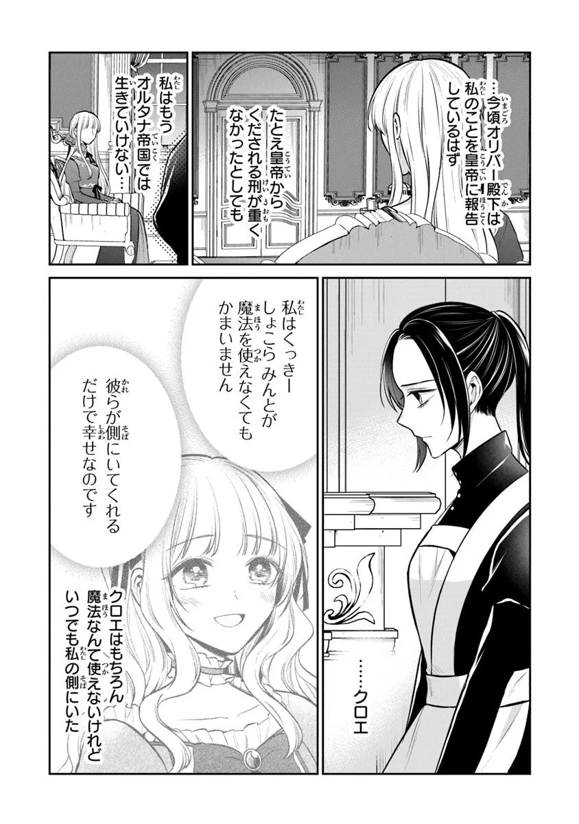 Read GIMAI GA SEIJO DAKARA TO KONYAKU HAKISAREMASHITA GA, WATASHI WA YOUSEI NO ITOSHIGO DESU Chapter 28.2 [High Quality / Full] - Page 3 - nicomanga.net