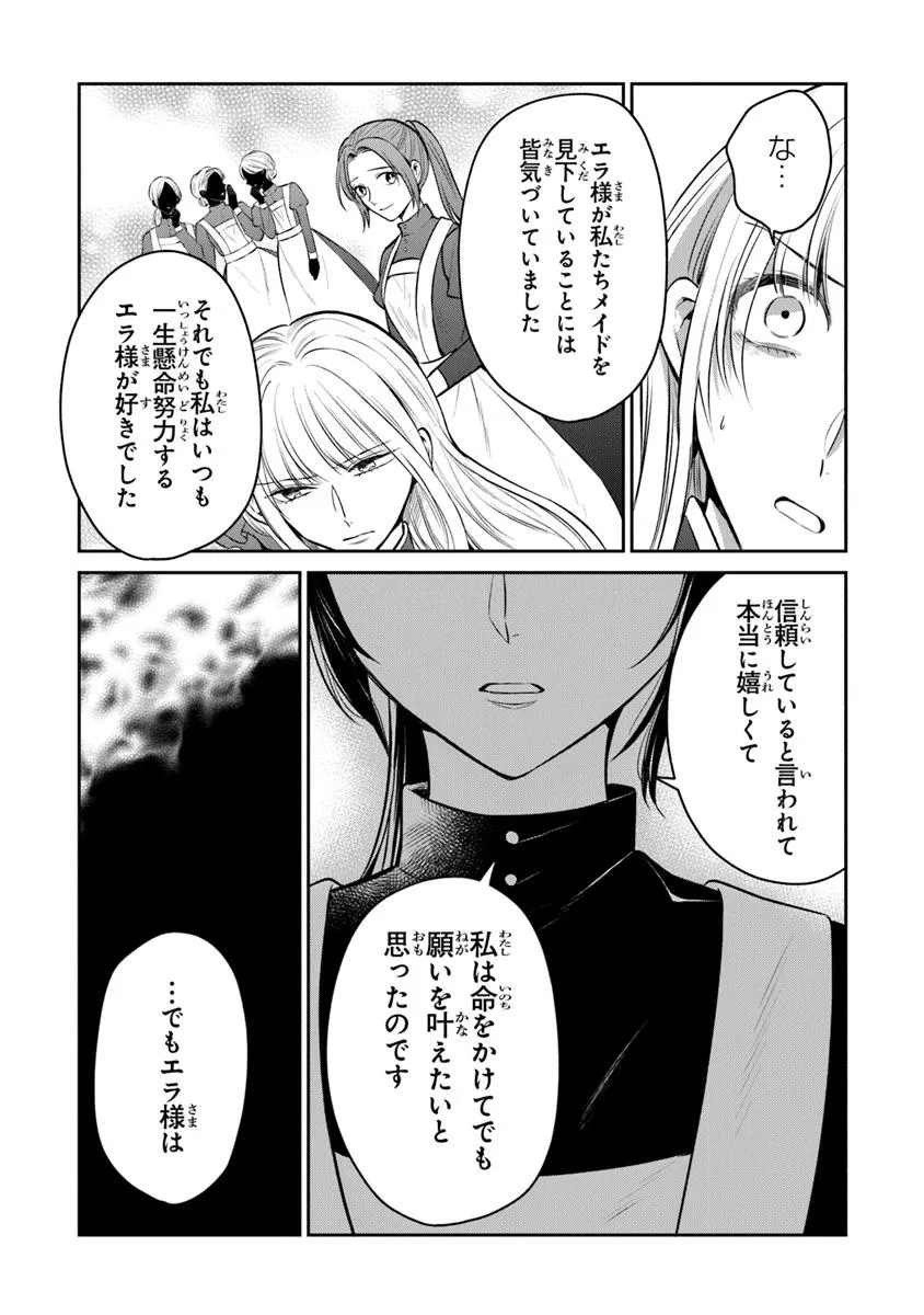 Read GIMAI GA SEIJO DAKARA TO KONYAKU HAKISAREMASHITA GA, WATASHI WA YOUSEI NO ITOSHIGO DESU Chapter 28.2 [High Quality / Full] - Page 8 - nicomanga.net