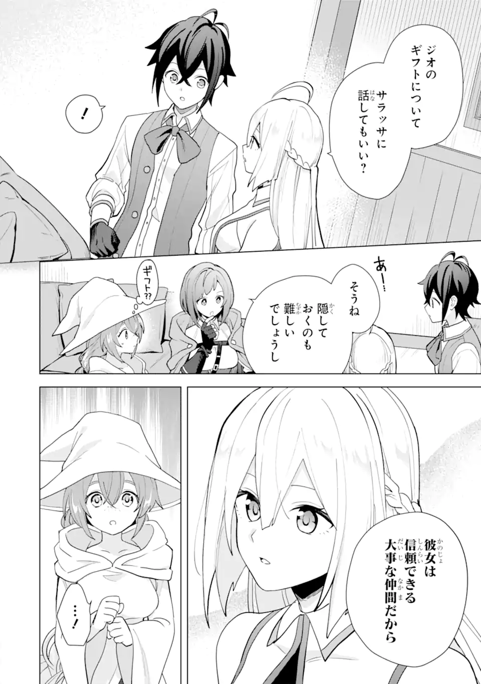 SAIBAI CHEAT DE SAIKYOU SAIEN - E, TADA NO KATEI SAIENDESU KEDO? Chap 22.4 - Pic 4