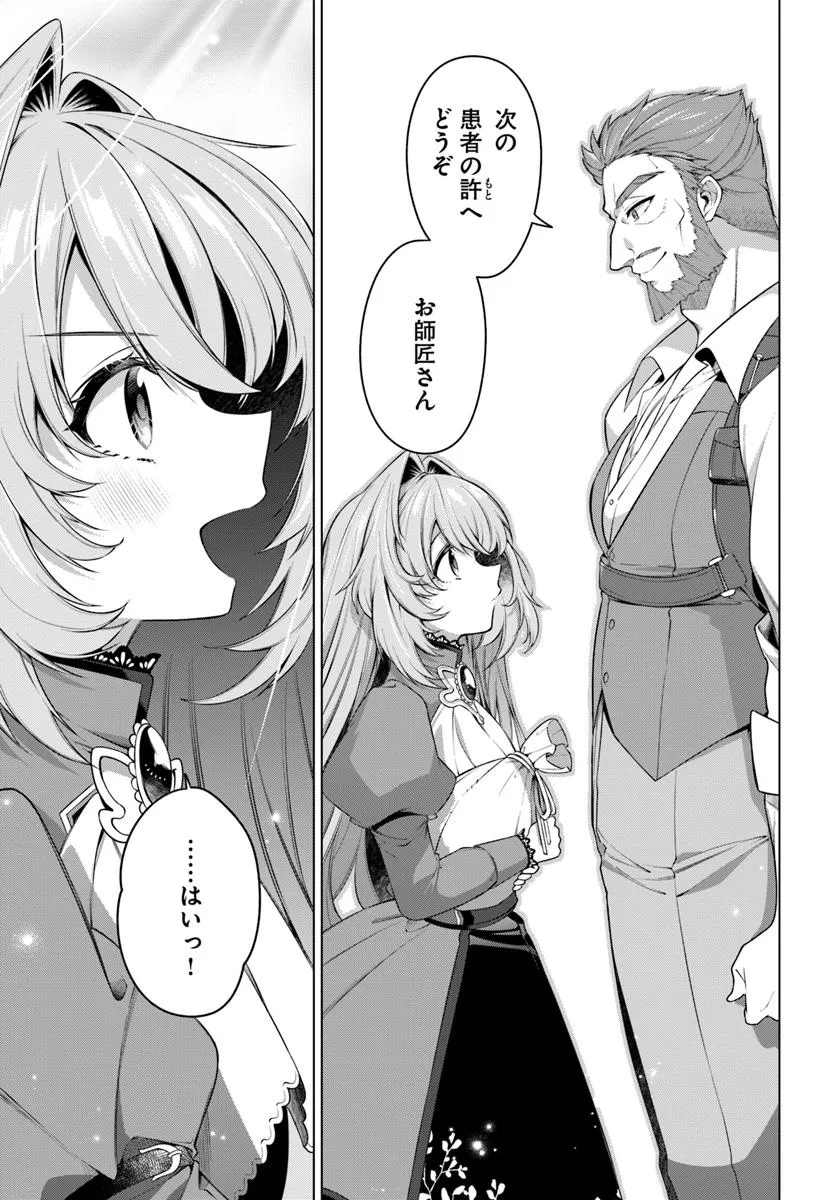 KUSURI DE OSANAKU NATTA OKAGE DE REIKOKU KOUSHAKU-SAMA NI HIROWAREMASHITA - SUTERARE SEIJO WA RENKINJUTSUSHI NI MODORIMASU Chap 14.2 - Pic 4