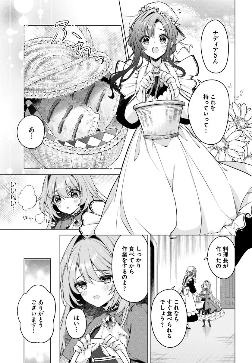 KUSURI DE OSANAKU NATTA OKAGE DE REIKOKU KOUSHAKU-SAMA NI HIROWAREMASHITA - SUTERARE SEIJO WA RENKINJUTSUSHI NI MODORIMASU Chap 14.2 - Pic 6