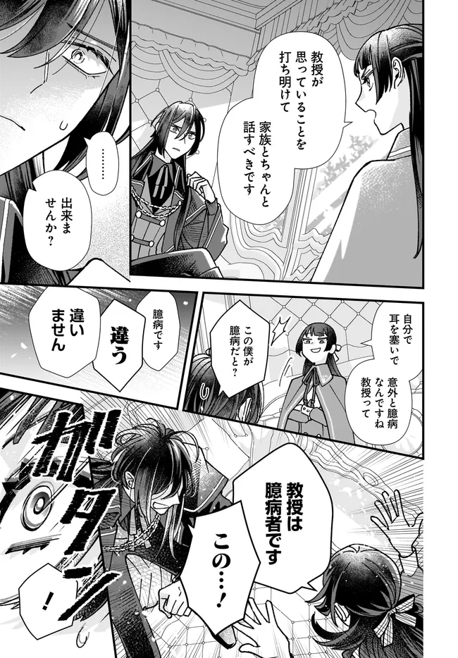 Read ISEKAI TENI SHITAKEDO, OURITSU GAKUIN DE JIMUIN YATTEMASU Chapter 9.2 [High Quality / Full] - Page 6 - nicomanga.net