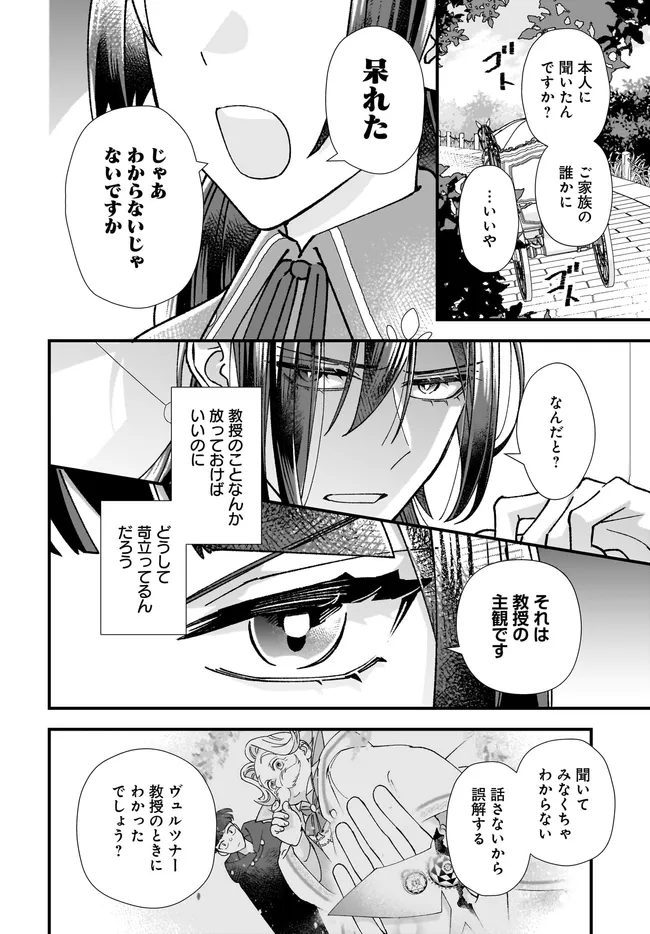 Read ISEKAI TENI SHITAKEDO, OURITSU GAKUIN DE JIMUIN YATTEMASU Chapter 9.2 [High Quality / Full] - Page 5 - nicomanga.net