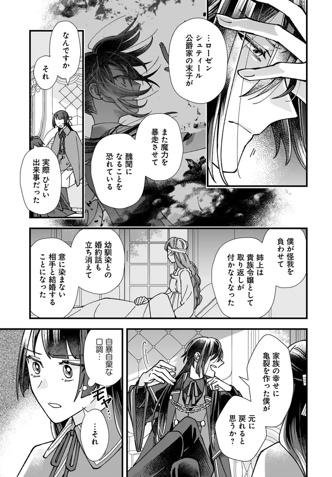 Read ISEKAI TENI SHITAKEDO, OURITSU GAKUIN DE JIMUIN YATTEMASU Chapter 9.2 [High Quality / Full] - Page 4 - nicomanga.net