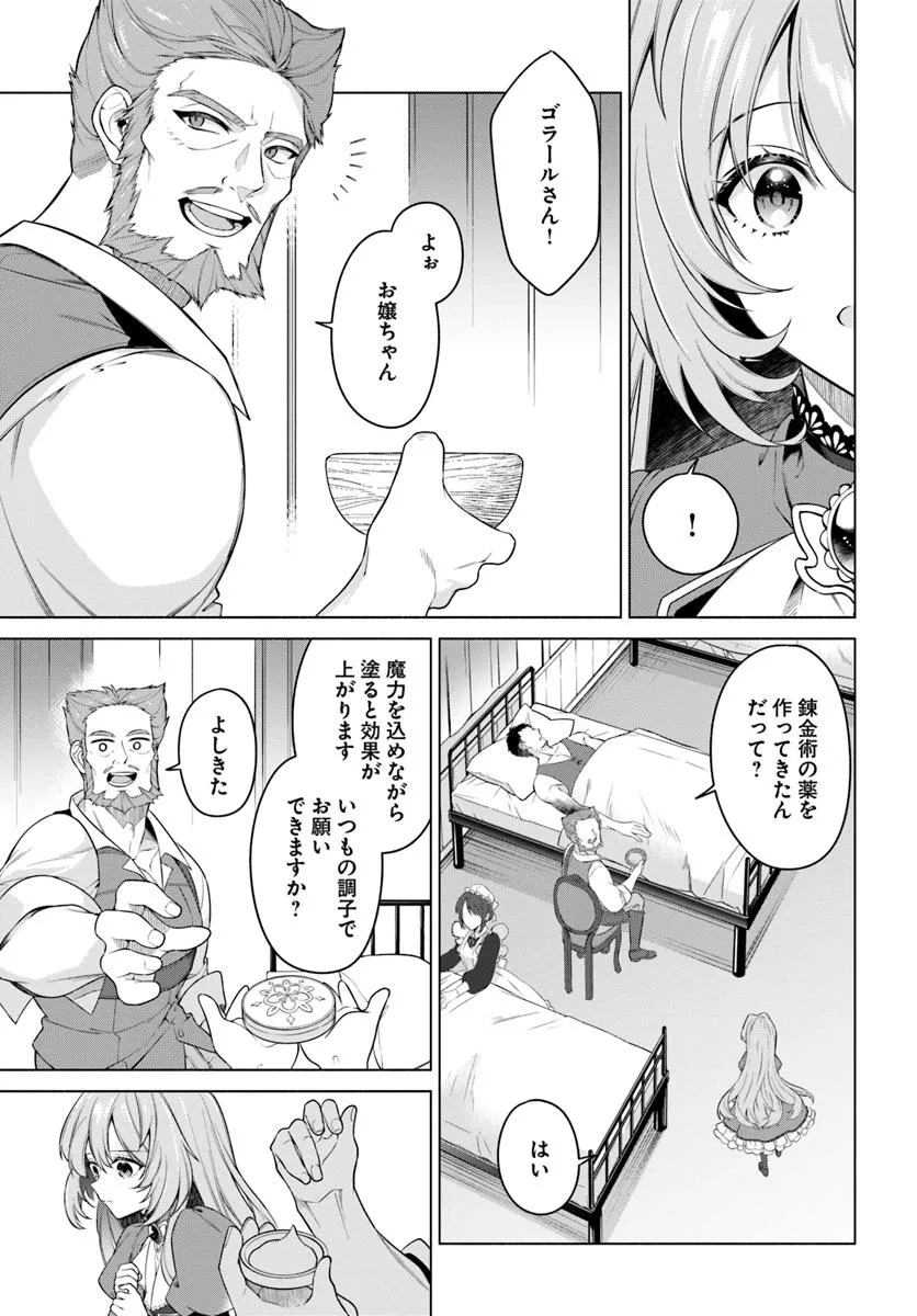 KUSURI DE OSANAKU NATTA OKAGE DE REIKOKU KOUSHAKU-SAMA NI HIROWAREMASHITA - SUTERARE SEIJO WA RENKINJUTSUSHI NI MODORIMASU Chap 14.2 - Pic 2
