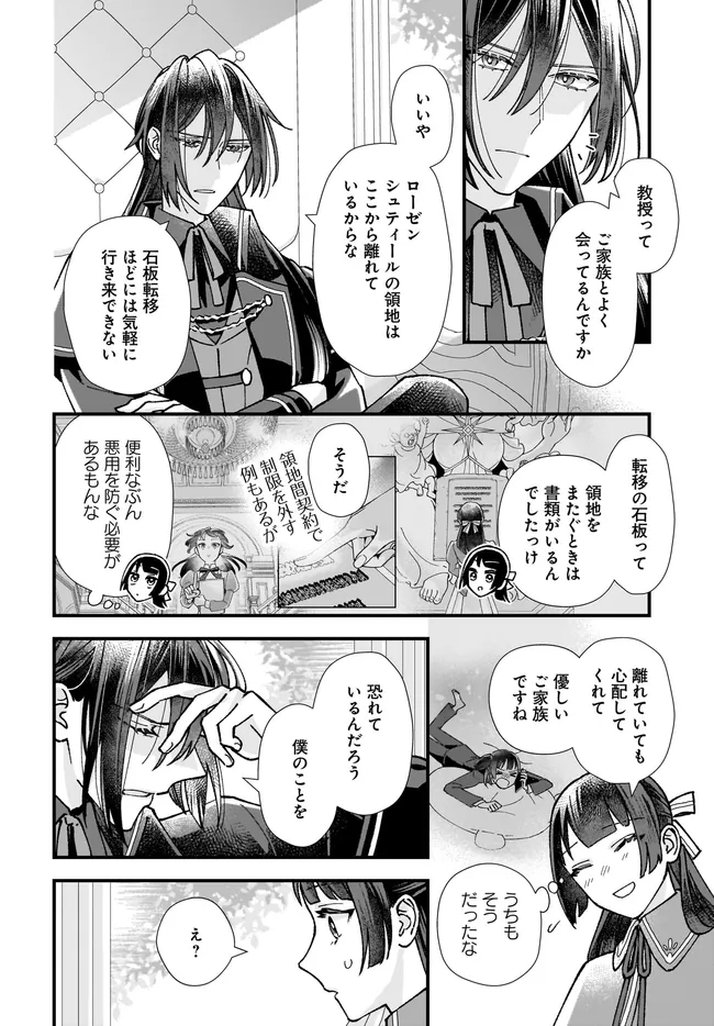 Read ISEKAI TENI SHITAKEDO, OURITSU GAKUIN DE JIMUIN YATTEMASU Chapter 9.2 [High Quality / Full] - Page 3 - nicomanga.net