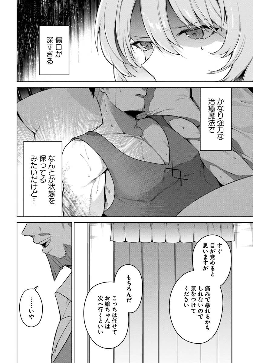 KUSURI DE OSANAKU NATTA OKAGE DE REIKOKU KOUSHAKU-SAMA NI HIROWAREMASHITA - SUTERARE SEIJO WA RENKINJUTSUSHI NI MODORIMASU Chap 14.2 - Pic 3