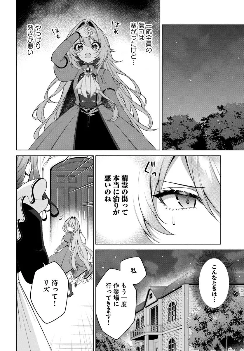 KUSURI DE OSANAKU NATTA OKAGE DE REIKOKU KOUSHAKU-SAMA NI HIROWAREMASHITA - SUTERARE SEIJO WA RENKINJUTSUSHI NI MODORIMASU Chap 14.2 - Pic 5