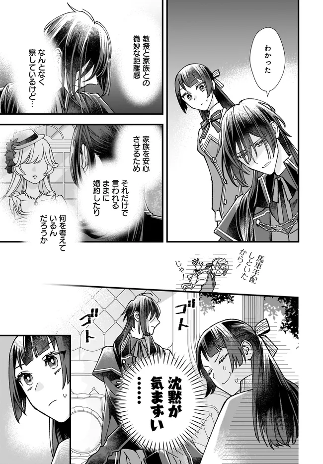 Read ISEKAI TENI SHITAKEDO, OURITSU GAKUIN DE JIMUIN YATTEMASU Chapter 9.2 [High Quality / Full] - Page 2 - nicomanga.net