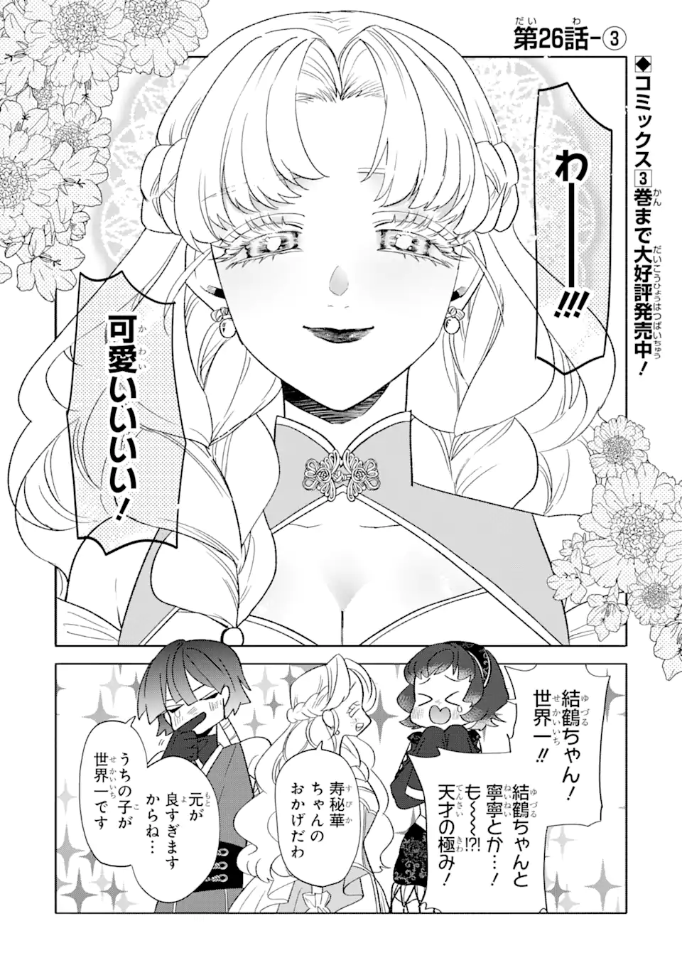 Read OTAKU MO KOI MO RENSA SURU Chapter 26.3 [High Quality / Full] - Page 1 - nicomanga.net
