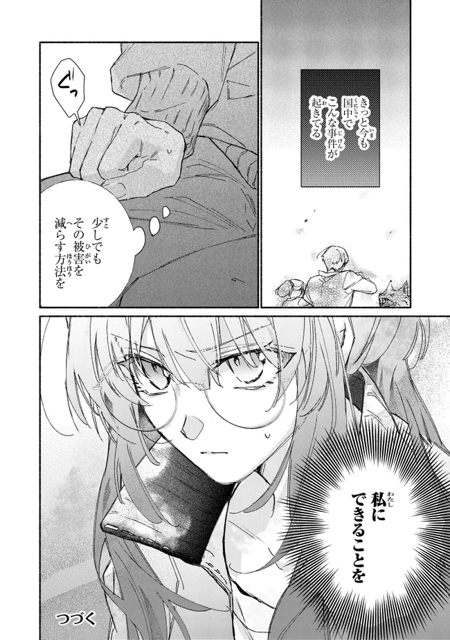 TADA NO COSPLAYER NA NO DE SEIJO WA YAMETE MO II DESU KA? Chapter 9.3 - Page 11