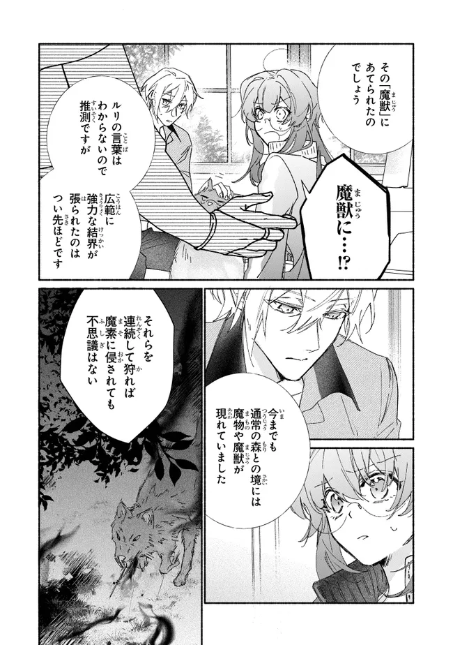 TADA NO COSPLAYER NA NO DE SEIJO WA YAMETE MO II DESU KA? Chapter 9.3 - Page 5