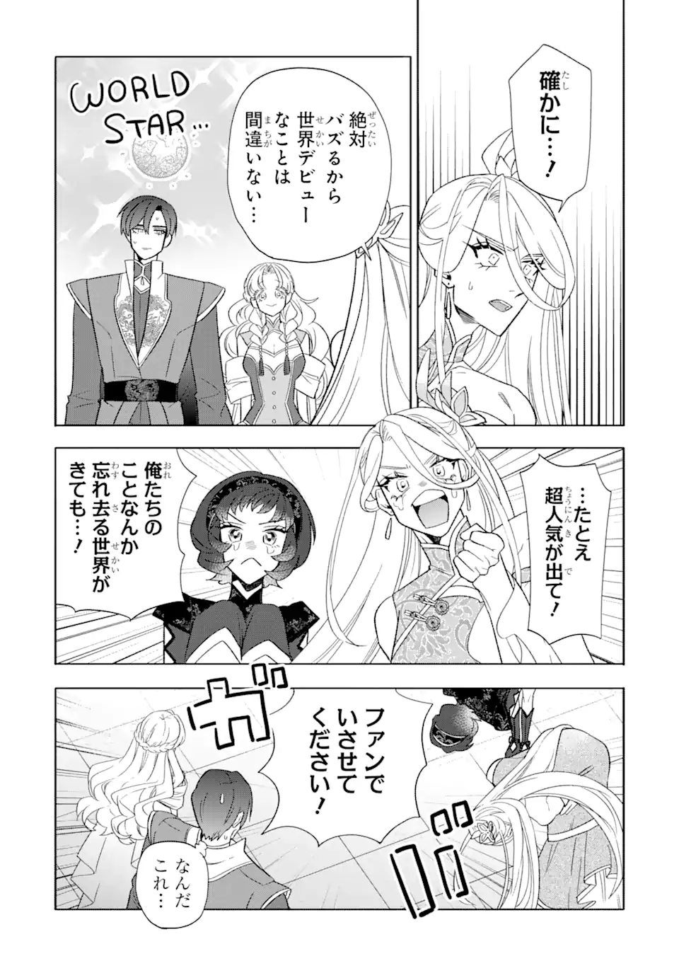 Read OTAKU MO KOI MO RENSA SURU Chapter 26.3 [High Quality / Full] - Page 4 - nicomanga.net