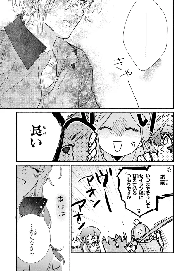 TADA NO COSPLAYER NA NO DE SEIJO WA YAMETE MO II DESU KA? Chapter 9.3 - Page 10