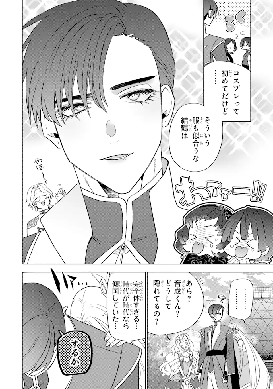 Read OTAKU MO KOI MO RENSA SURU Chapter 26.3 [High Quality / Full] - Page 2 - nicomanga.net