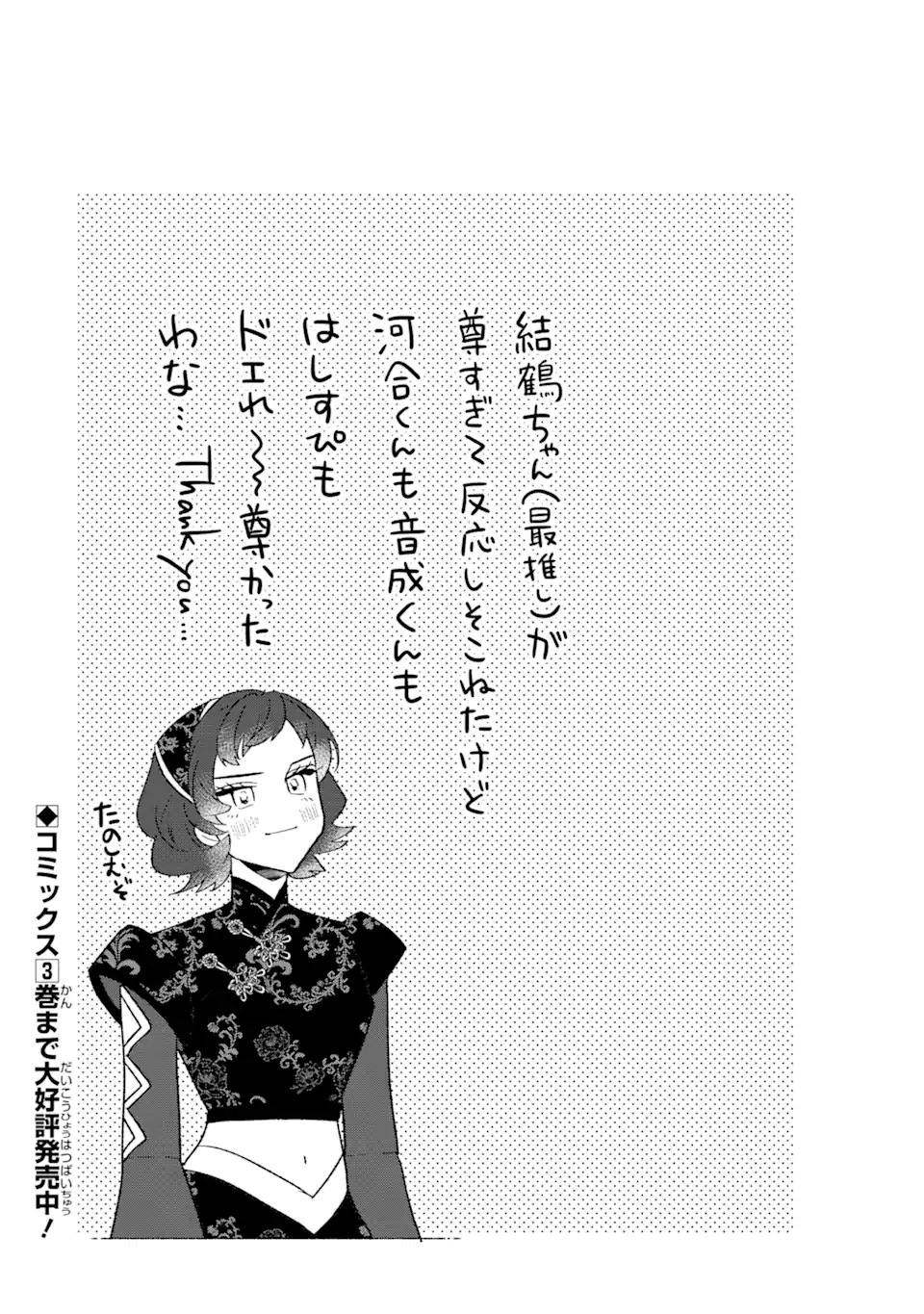 Read OTAKU MO KOI MO RENSA SURU Chapter 26.3 [High Quality / Full] - Page 7 - nicomanga.net