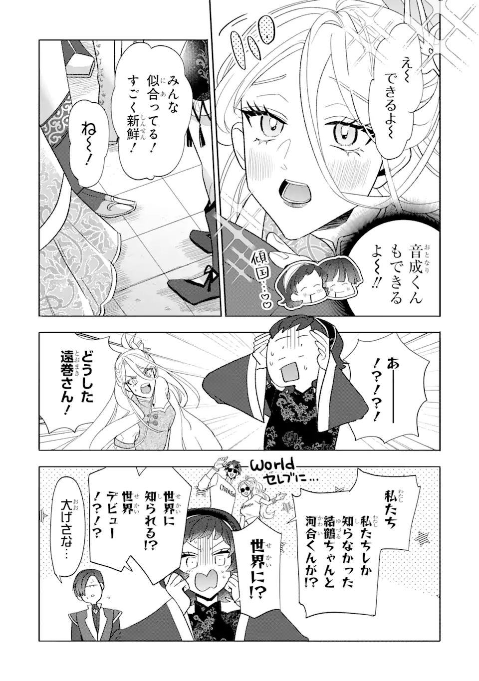 Read OTAKU MO KOI MO RENSA SURU Chapter 26.3 [High Quality / Full] - Page 3 - nicomanga.net