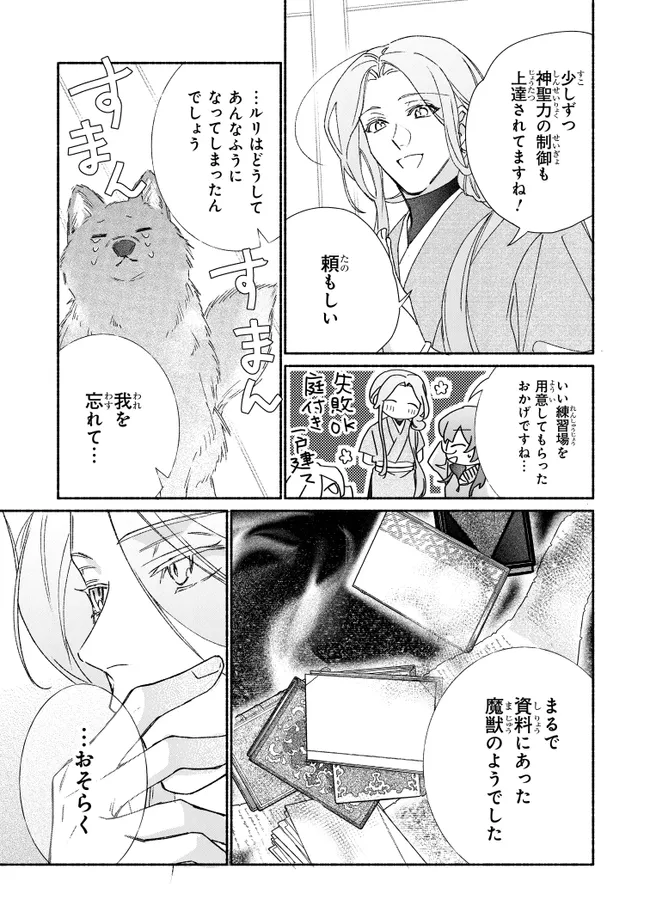 TADA NO COSPLAYER NA NO DE SEIJO WA YAMETE MO II DESU KA? Chapter 9.3 - Page 4